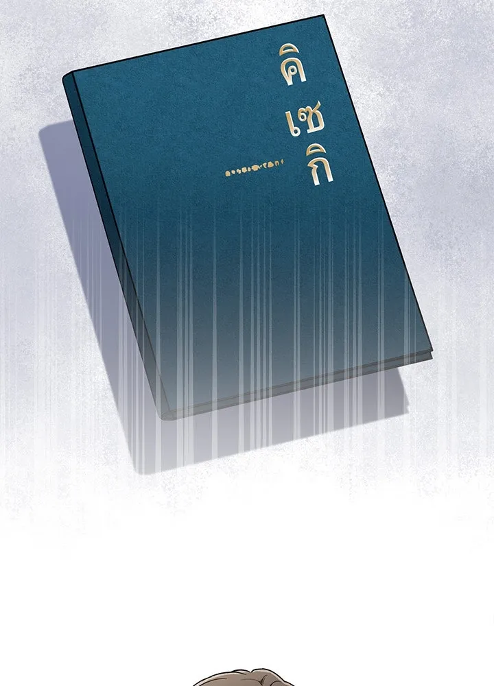 เพลิงแค้นผลาญใจ ตอนที่ 3 รูปที่ 77