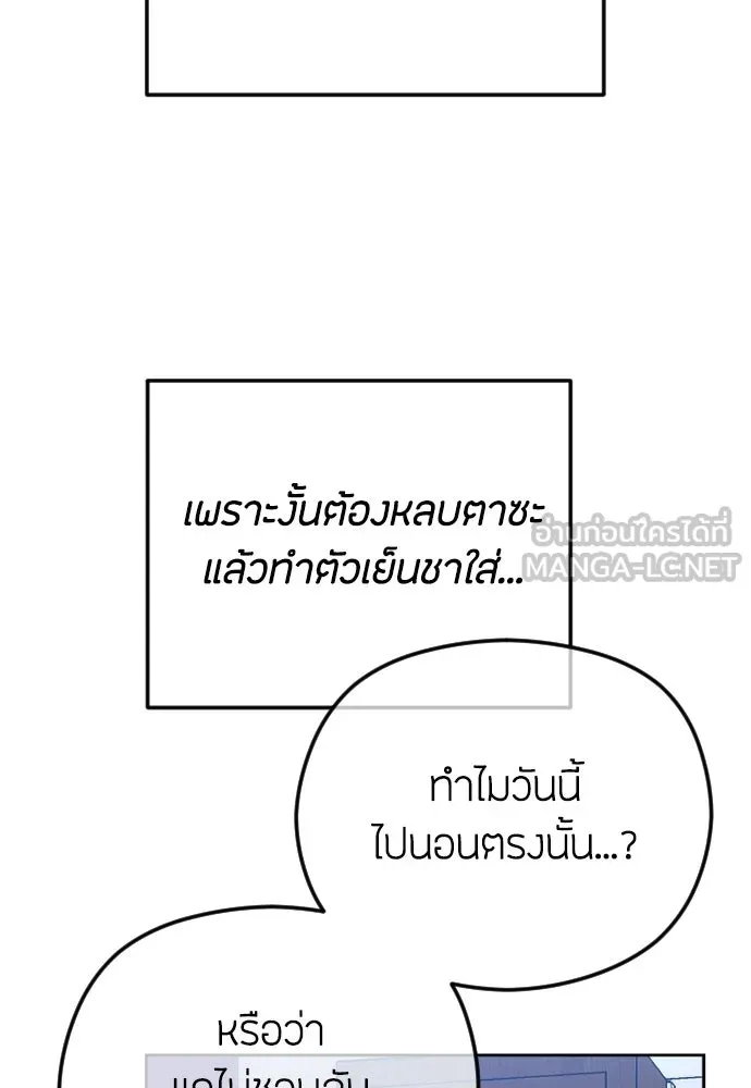 วิธีหนีตายจากนิยายโรคจิต ตอนที่ 104 รูปที่ 48