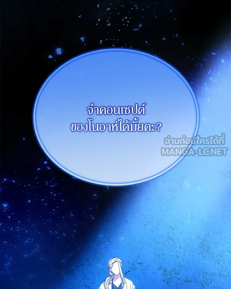 ย้อนเวลามาเป็นมักเน่ ตอนที่ 50 (จบซีซัน 1) รูปที่ 78