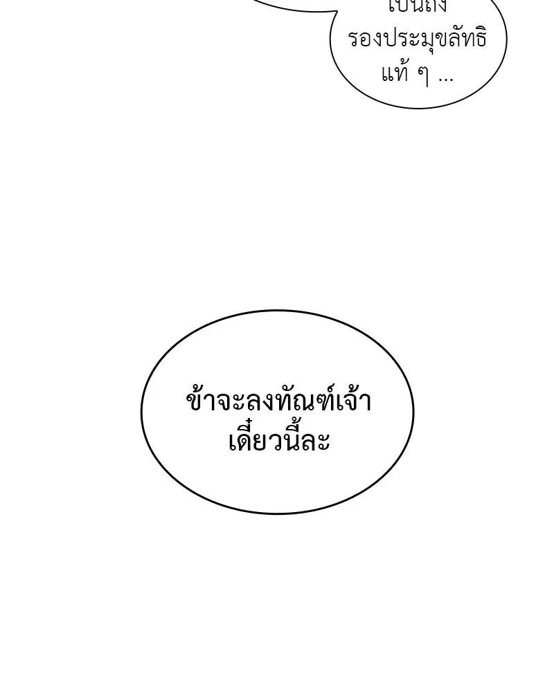 เกิดอีกทีเป็นว่าที่ประมุขลัทธิมาร ตอนที่ 14 รูปที่ 50