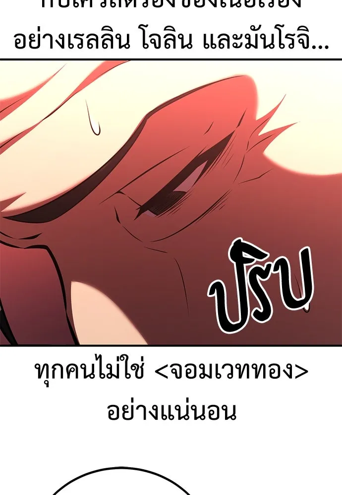 ไอ้เพลเยอร์นั่น ฉันฆ่ามันเอง ตอนที่ 77 รูปที่ 187
