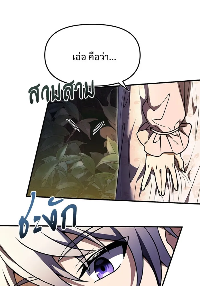 อัศวินดำล่าท้าเวลา ตอนที่ 11 รูปที่ 83