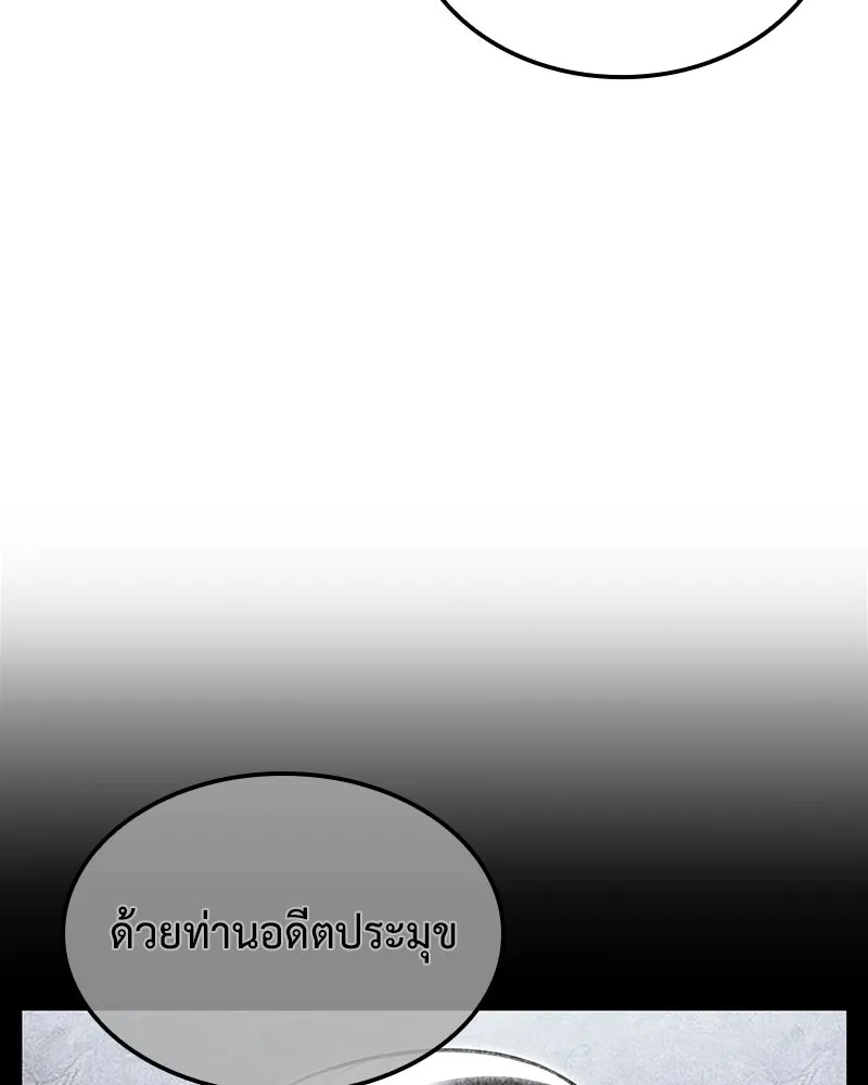 เกิดอีกทีเป็นว่าที่ประมุขลัทธิมาร ตอนที่ 143 รูปที่ 14