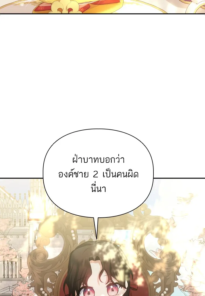 บุตรสาวของดยุกปีศาจ ตอนที่ 67 รูปที่ 4