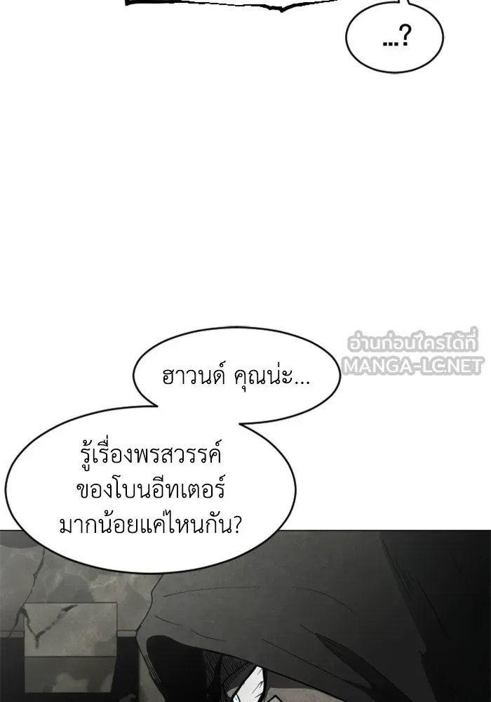 FOG LAND ตอนที่ 24 รูปที่ 15