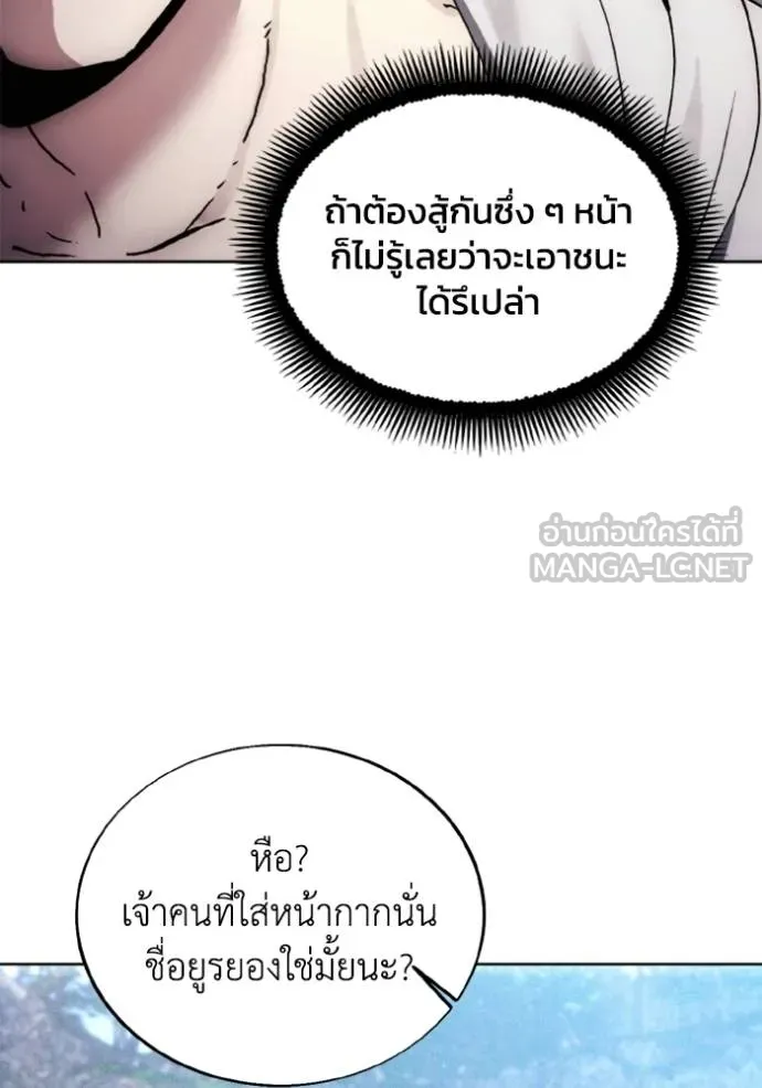 ศึกชิงบัลลังก์เทพเจ้ ตอนที่ 170 รูปที่ 7