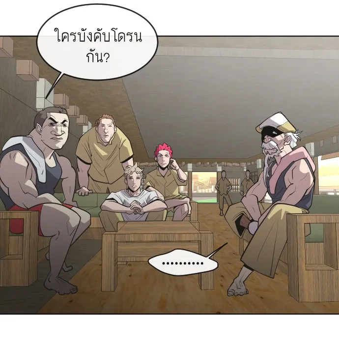 ยุคแห่งยอดมนุษย์ ตอนที่ 53 รูปที่ 26