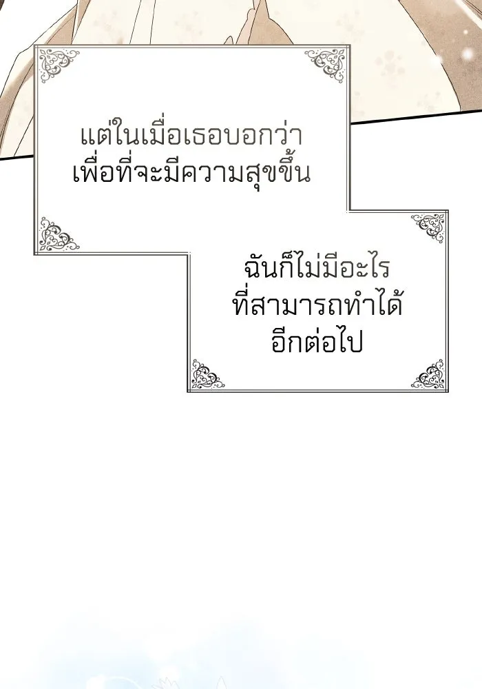 ทำแบบนี้ไม่ได้เพคะ องค์ชาย ตอนที่ 77 รูปที่ 26