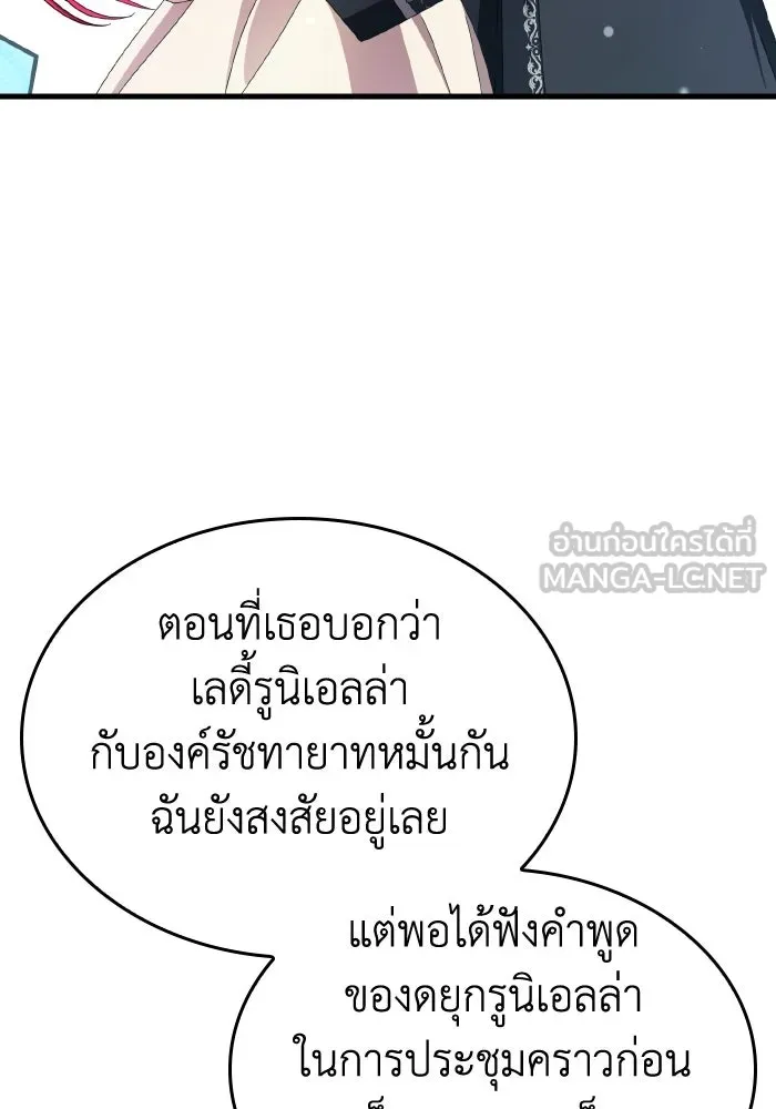 ทำแบบนี้ไม่ได้เพคะ องค์ชาย ตอนที่ 40 รูปที่ 111