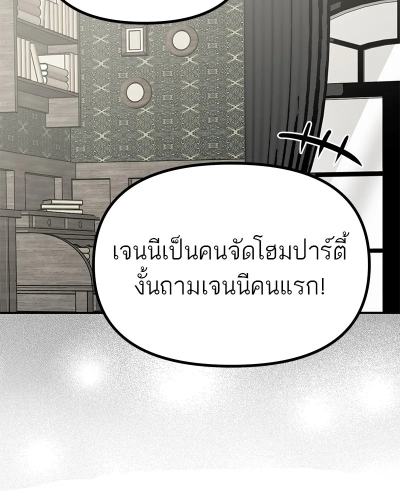 สี่สาวชาวกี ตอนที่ 22 โฮมปาร์ตี้ของเจนนี (2) รูปที่ 92