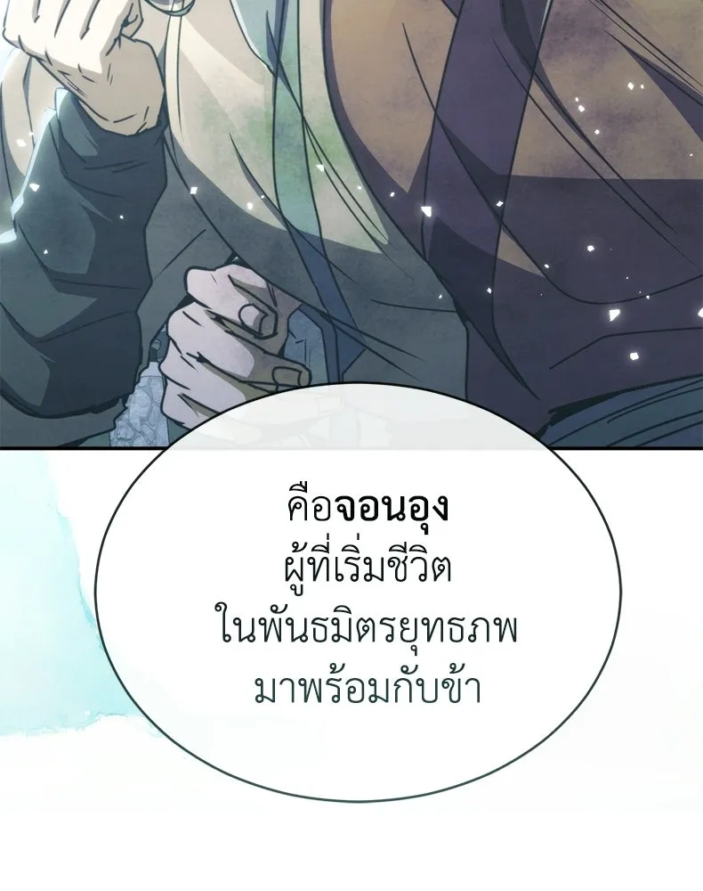 กำปั้นราชันคืนชีพ ตอนที่ 27 รูปที่ 122
