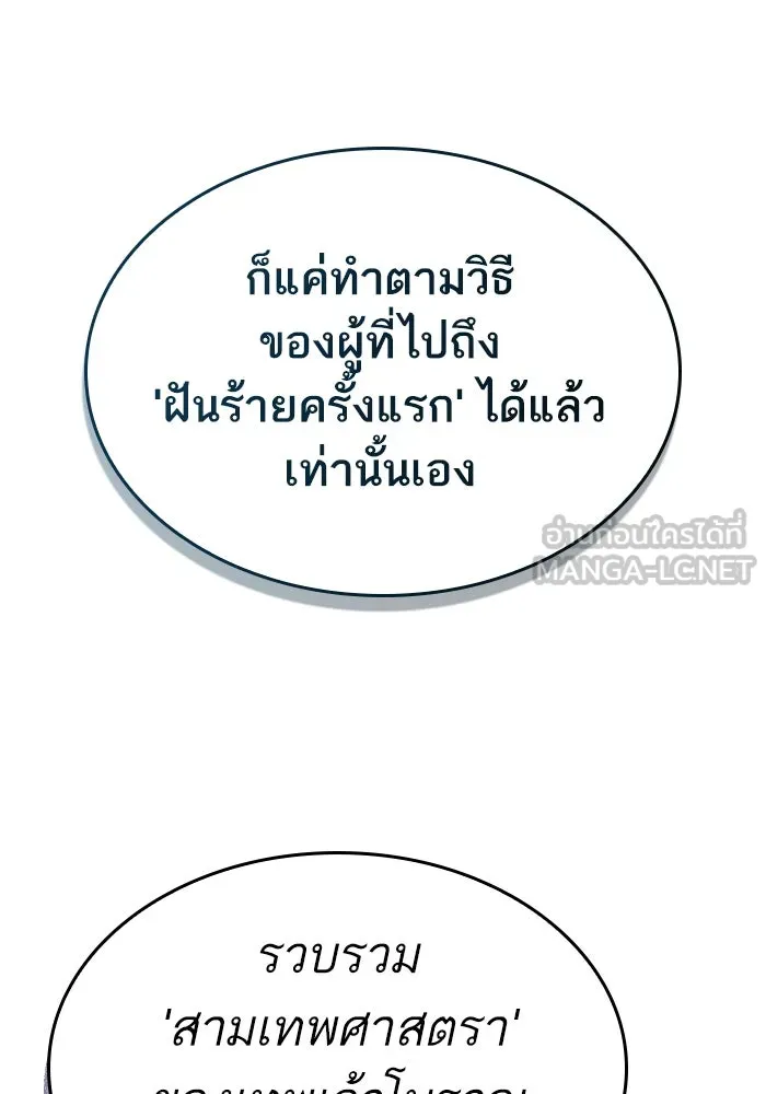 หลังวันสิ้นโลก ตอนที่ 165 รูปที่ 117