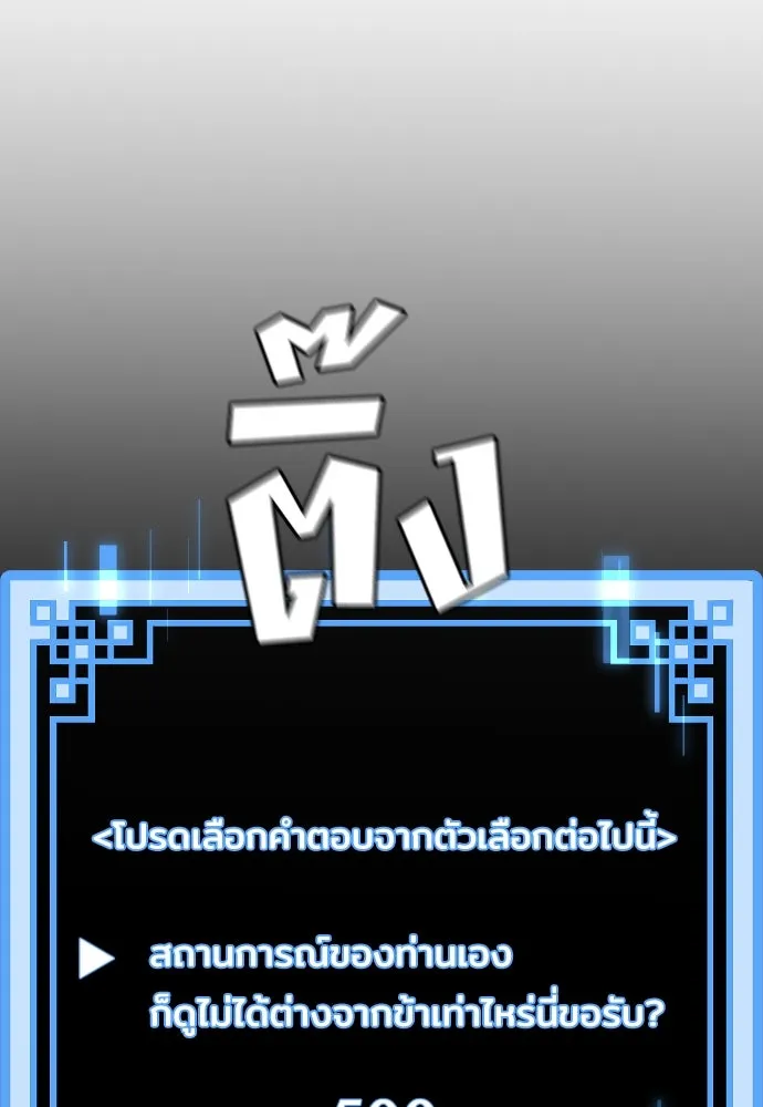 เส้นทางสู่เทพมาร ตอนที่ 8 รูปที่ 167