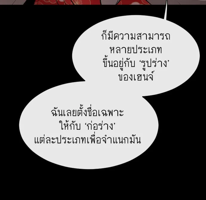 ยุคแห่งยอดมนุษย์ ตอนที่ 81 รูปที่ 19