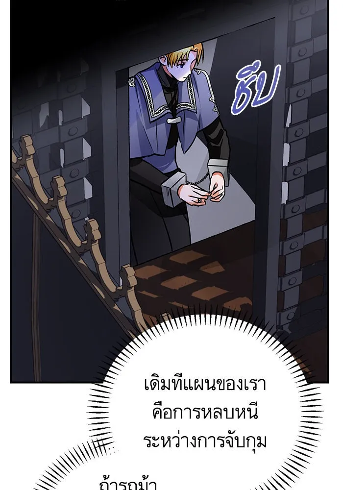 บุตรีดยุกขอไม่แต่งงานbrกับหนุ่มในฝัน ตอนที่ 97 รูปที่ 128