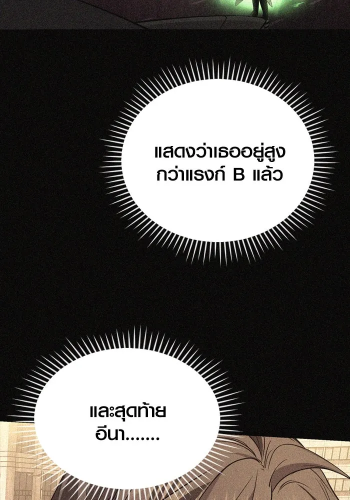 พลิกชะตาคว้าไอเทมระดับเทพ ตอนที่ 32 ฮาร์ปี้ควีน (2) รูปที่ 53