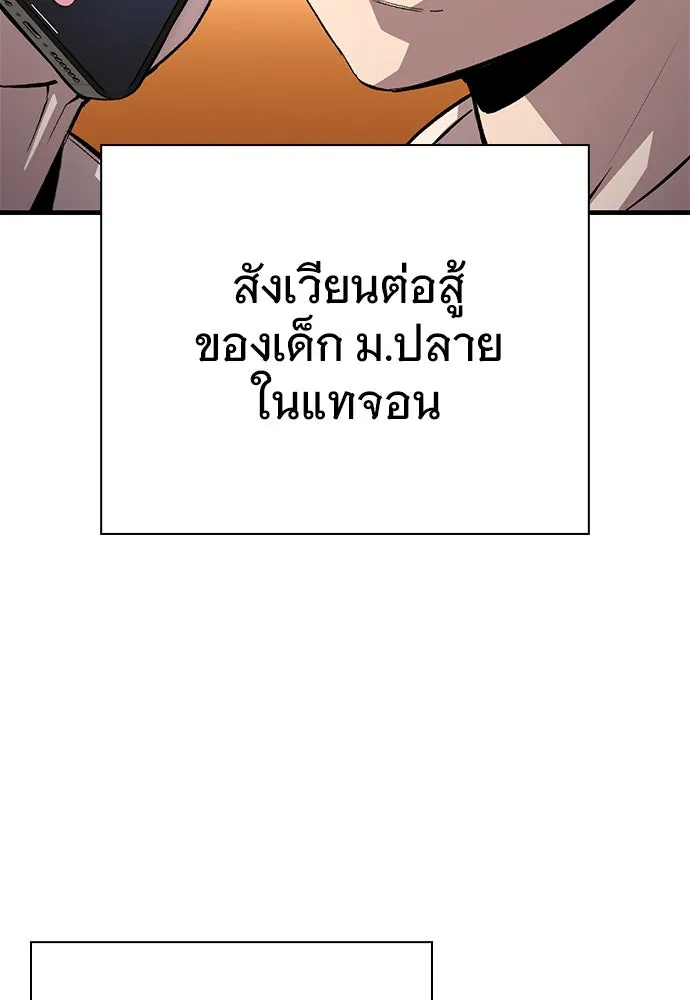 King Game ตอนที่ 60 หัวหน้าพันธมิตรแทจอน รูปที่ 137