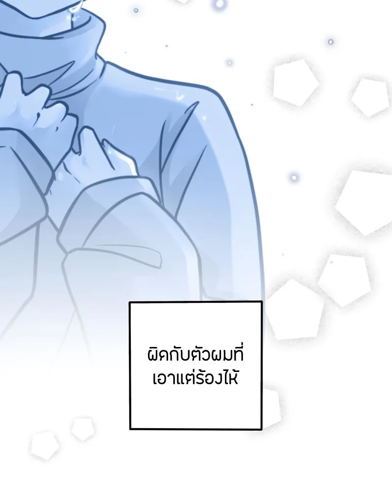 ฤดูฝนของฉันกับนาย ตอนที่ 3 คุณลูกหมา รูปที่ 23