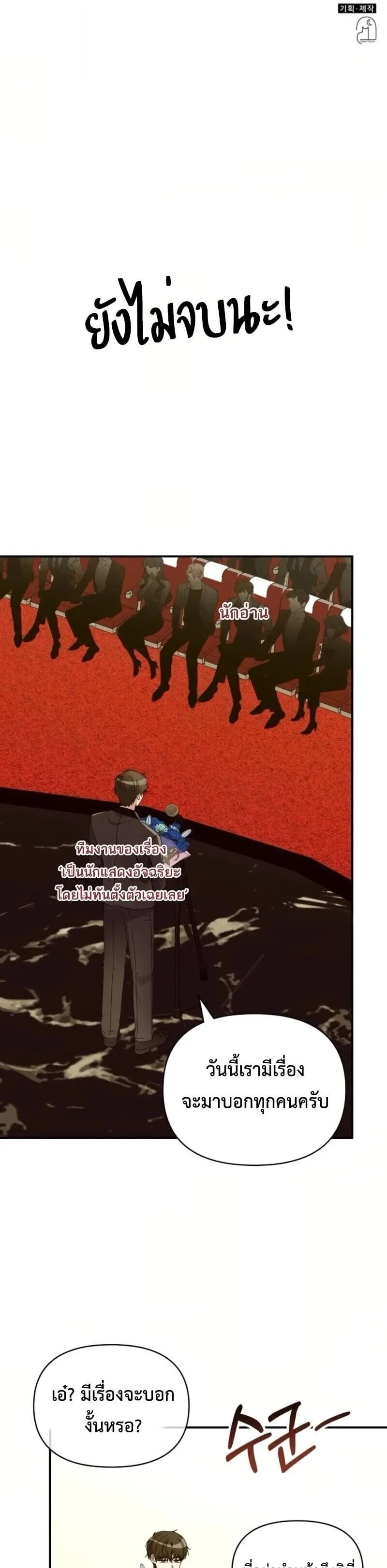 I Was Immediately Mistaken for a Monster Genius Actor เป_นน_กแสดงอ_จฉร_ยะโดยไม_ท_นต_งต_วเฉยเลย ตอนที่ ตอนที่ 85 รูปที่ 11