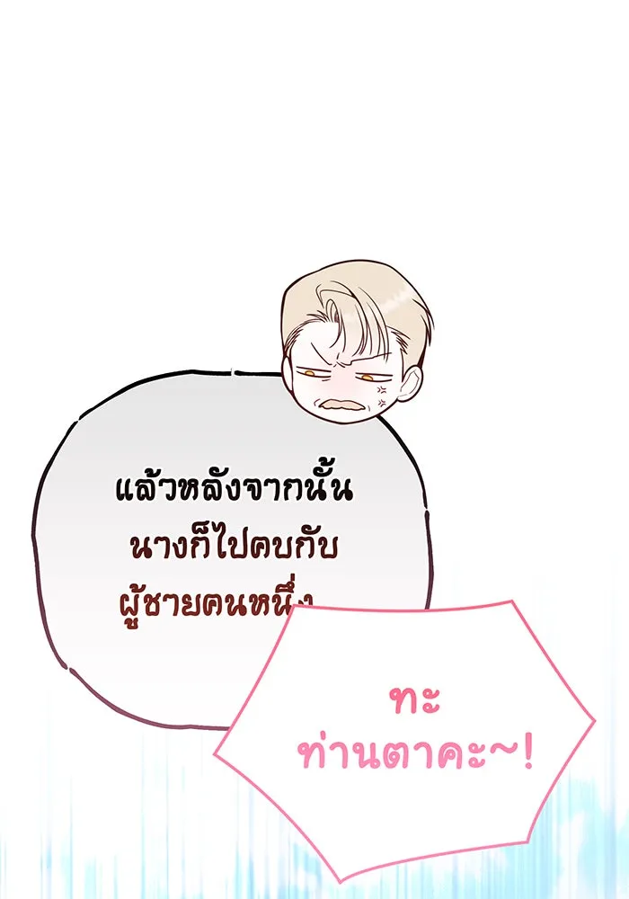 หนูน้อยทรราช ตอนที่ 113 รูปที่ 58