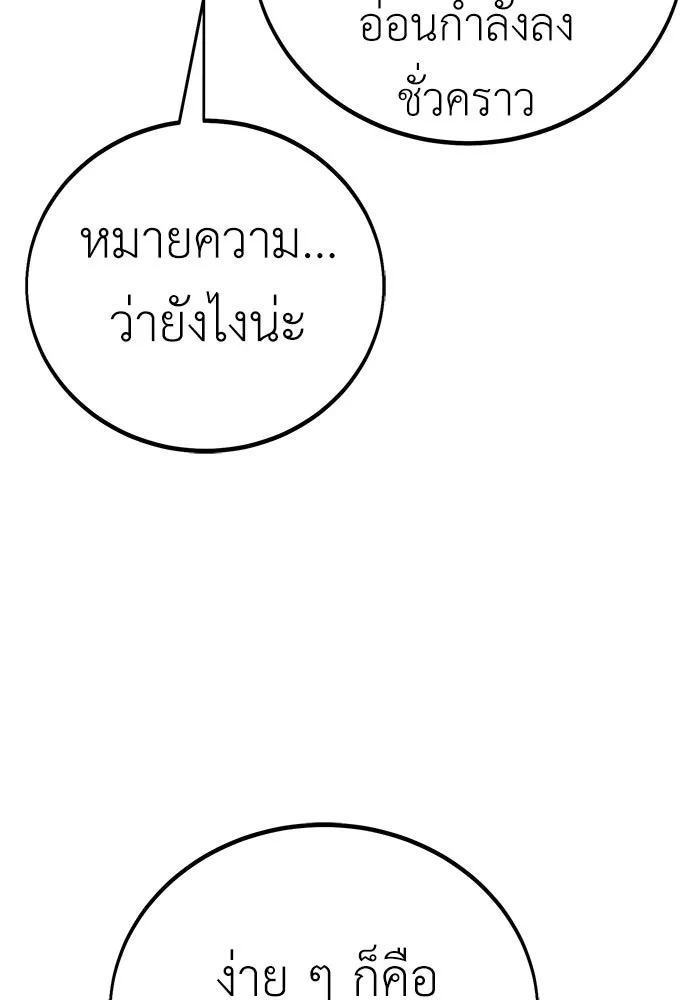 ไอ้เพลเยอร์นั่น ฉันฆ่ามันเอง ตอนที่ 48 รูปที่ 160