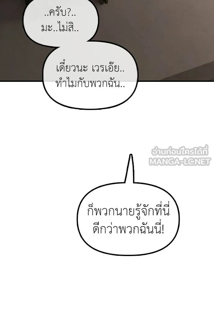 ผู้กล้าฝ่า ตอนที่ 29 รูปที่ 70