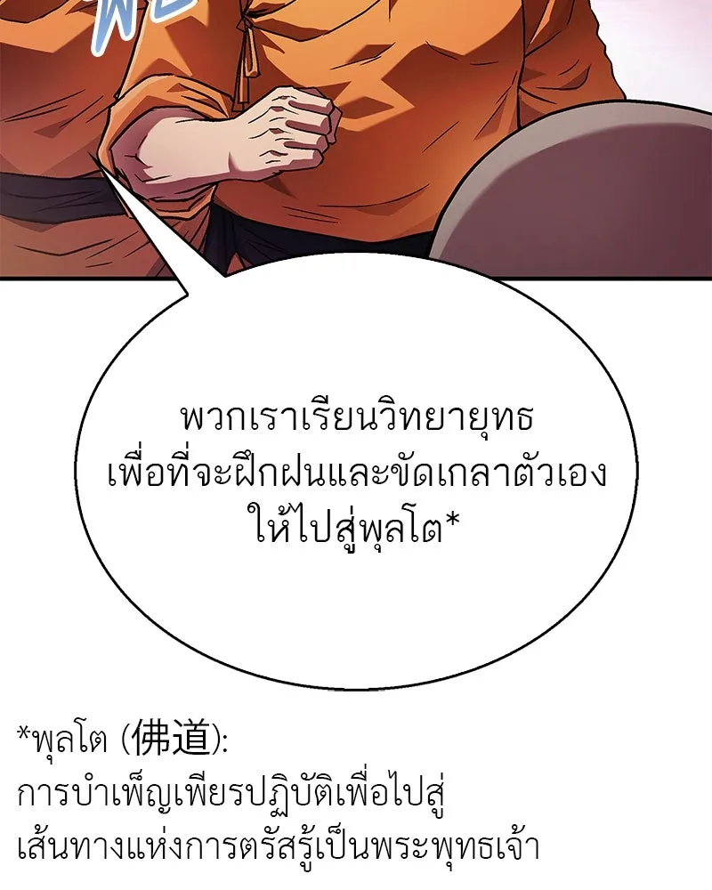 สุดยอดเทรนเนอร์แห่งยุทธภพ ตอนที่ 2 ตาหลวงจีนแก่หงำเหงือก..! รูปที่ 68