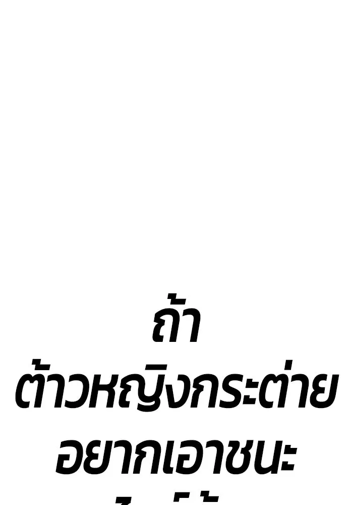 +99 ท่อนไม้พร้อมบวก ตอนที่ 83 บทส่งท้ายซีซัน 1 รูปที่ 428