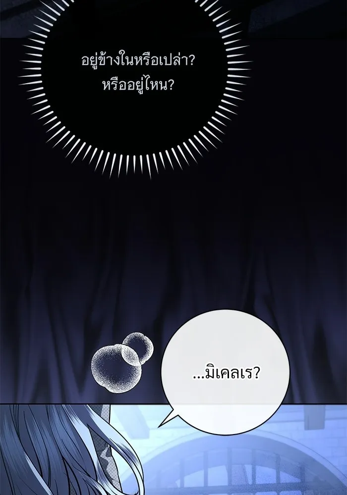 แด่ชู้รักของสามี ตอนที่ 111 รูปที่ 62