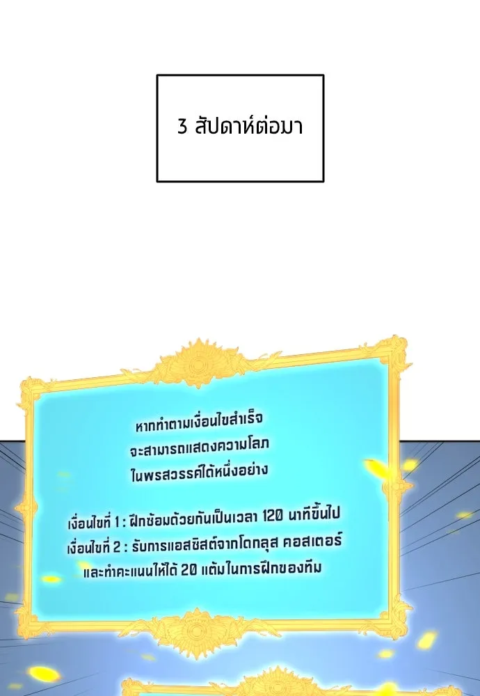 นักเตะแข้งสวรรค์ ตอนที่ 30 รูปที่ 101