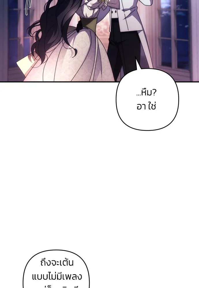 ฉันจะจีบท่านดยุกแดนเหนือ ตอนที่ 19 รูปที่ 73