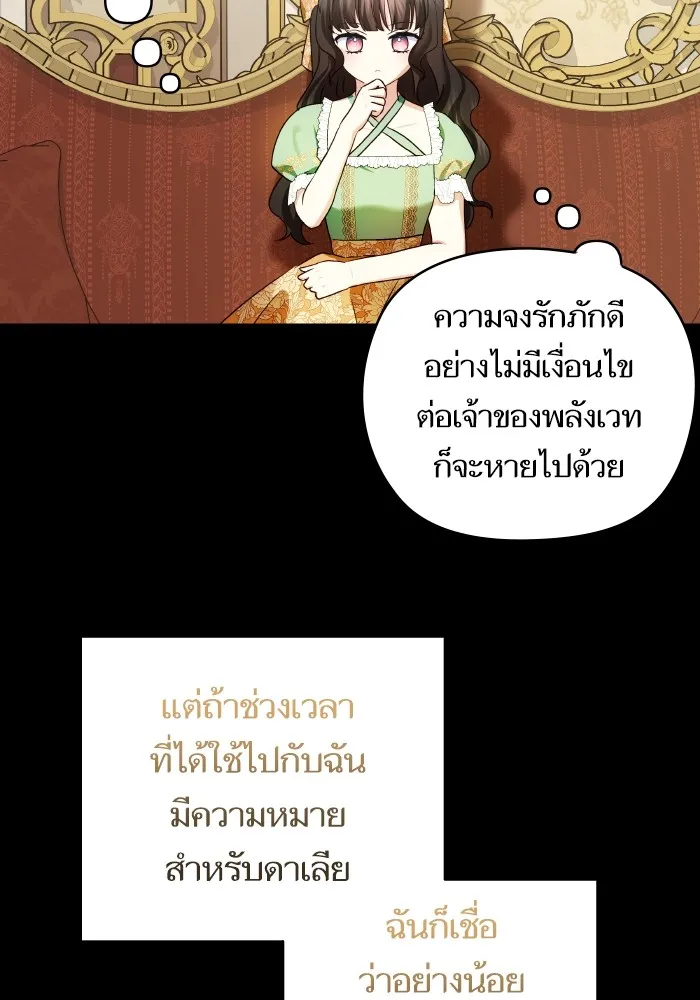 บุตรสาวของดยุกปีศาจ ตอนที่ 121 รูปที่ 8