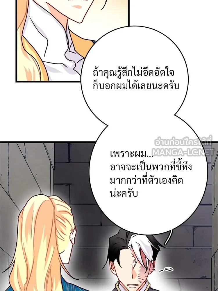 Bring the Love ตอนที่ 55 รูปที่ 81