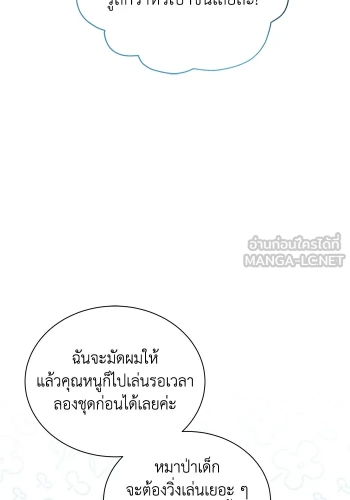 แมวน้อยในรังหมาป่า ตอนที่ 10 รูปที่ 30