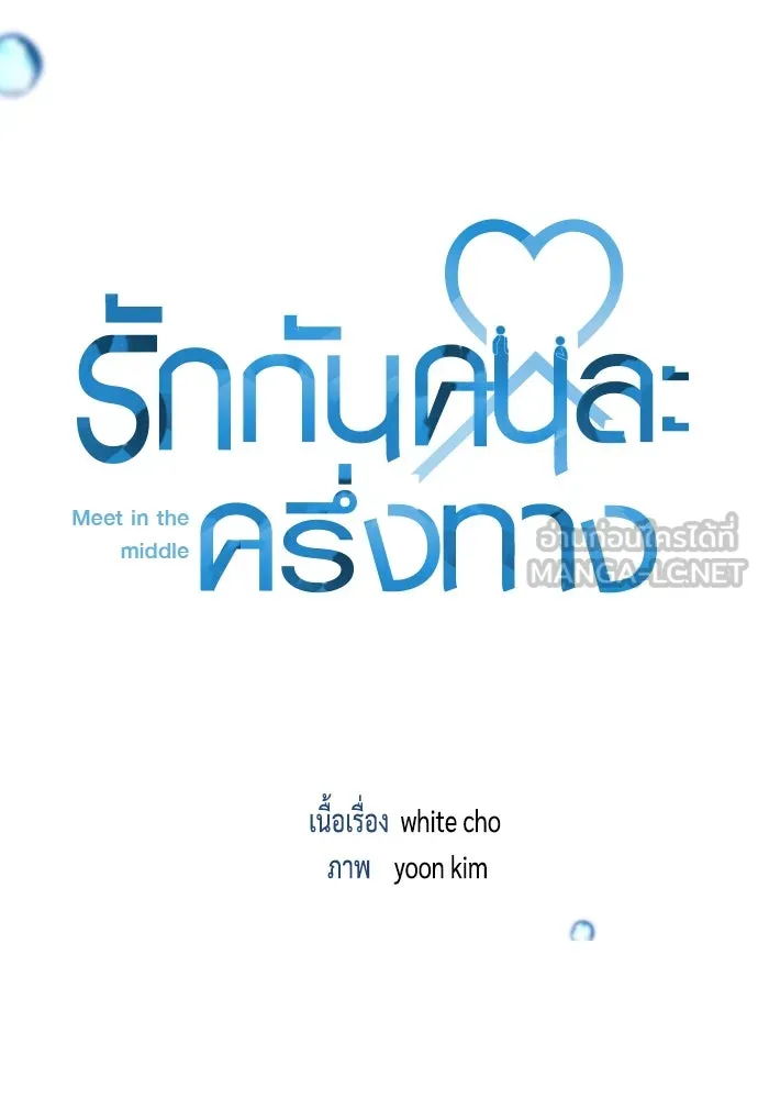 รักกันคนละครึ่งทาง ตอนที่ 26 รูปที่ 45