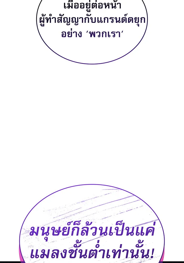 เกิดใหม่พร้อมพลังแห่งราชัน ตอนที่ 74 รูปที่ 160