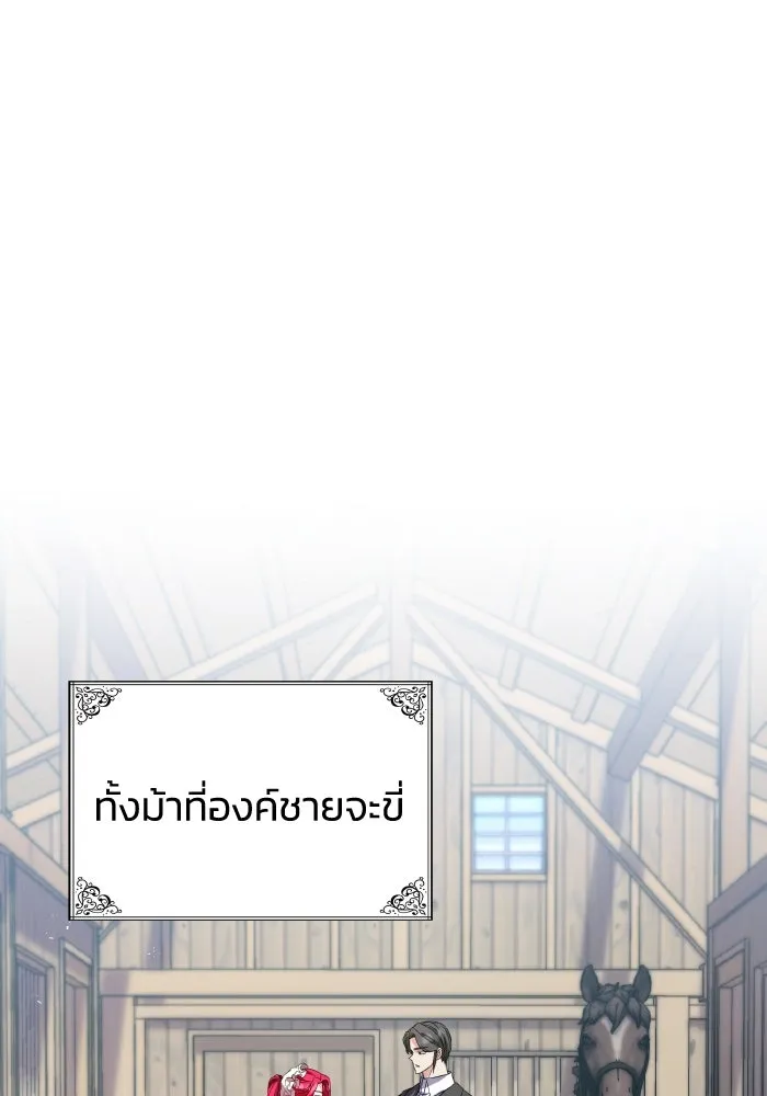 ทำแบบนี้ไม่ได้เพคะ องค์ชาย ตอนที่ 49 รูปที่ 41
