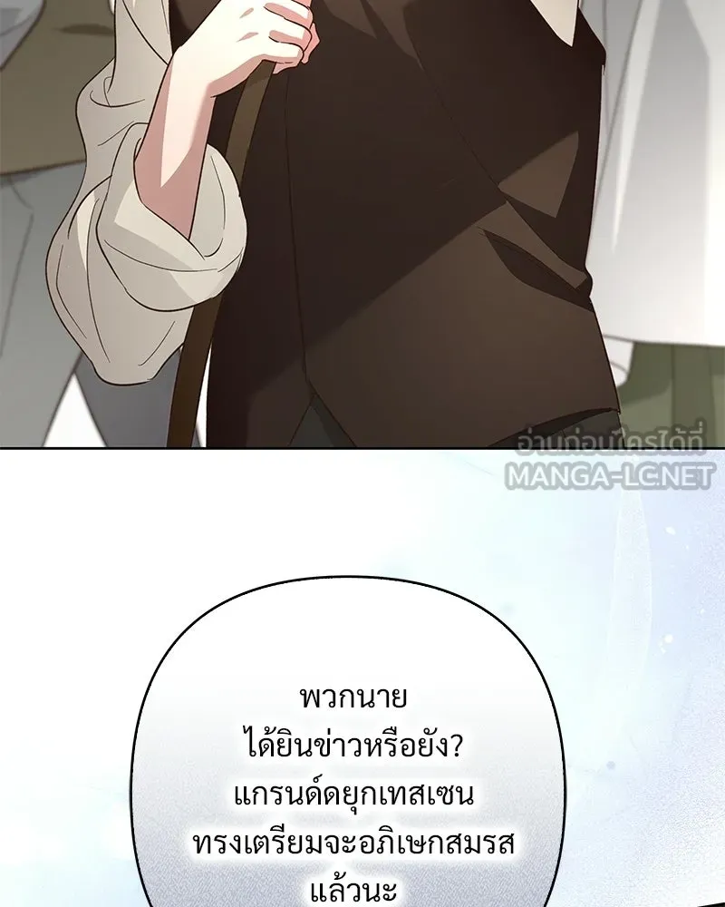 เจ้าสาวแกรนด์ดยุกปีศาจ ตอนที่ 7 รูปที่ 144