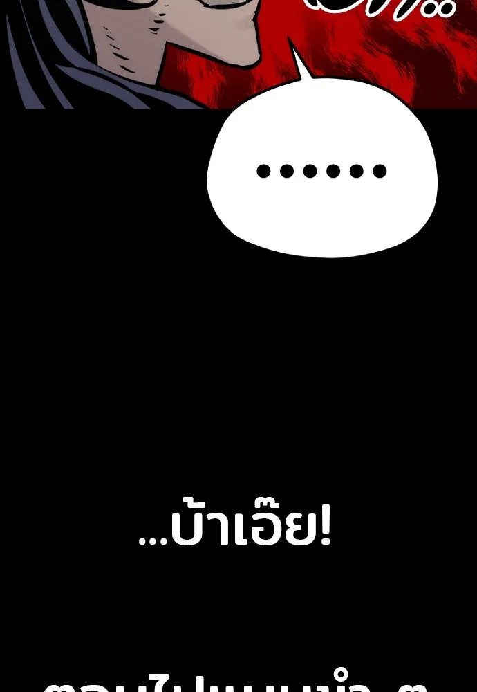 เส้นทางสู่เทพมาร ตอนที่ 84 รูปที่ 80