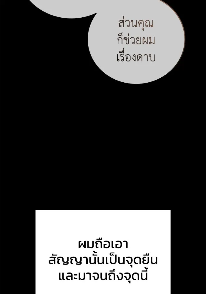 ยอดนักดาบผู้โอบอุ้มดารา ตอนที่ 85 รูปที่ 26