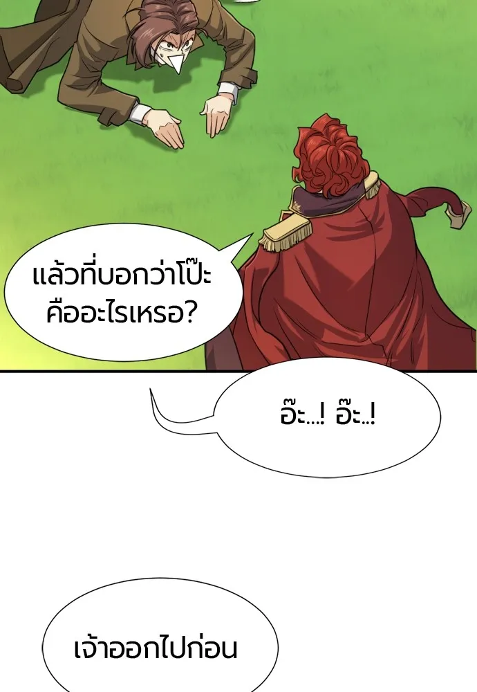 ยอดสถาปนิกผู้พิทักษ์อาณาจักร ตอนที่ 111 รูปที่ 19