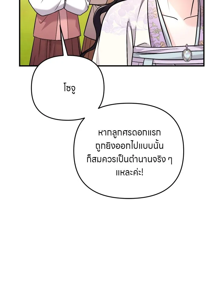 ข้าเนี่ยนะเป็นพระสนม ตอนที่ 51 ไล่ตามลูกศรไป รูปที่ 11