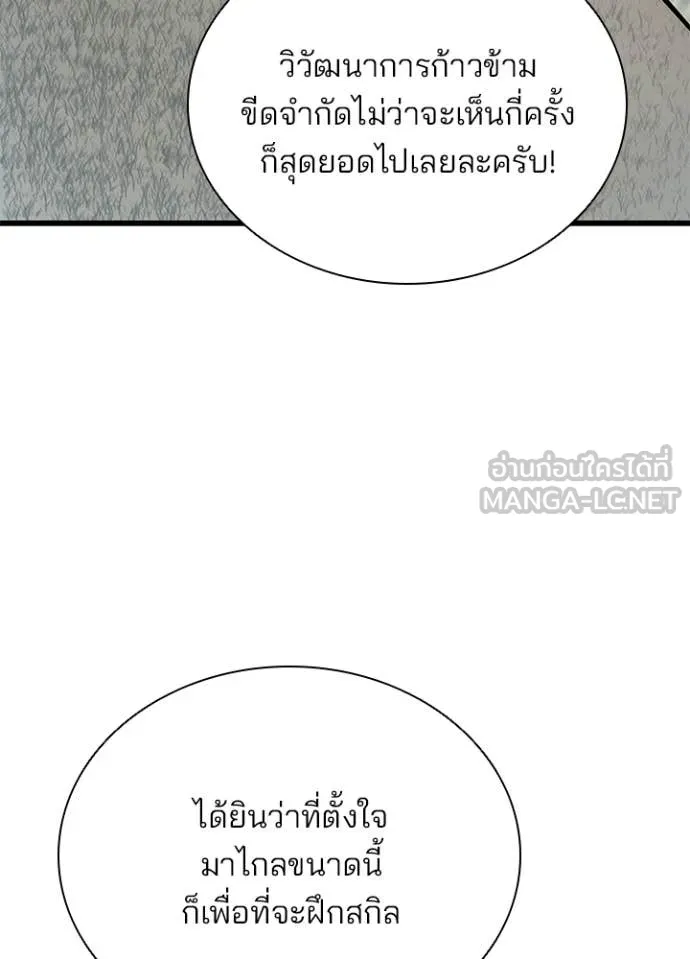 Villain to kill ตอนที่ 196 รูปที่ 97