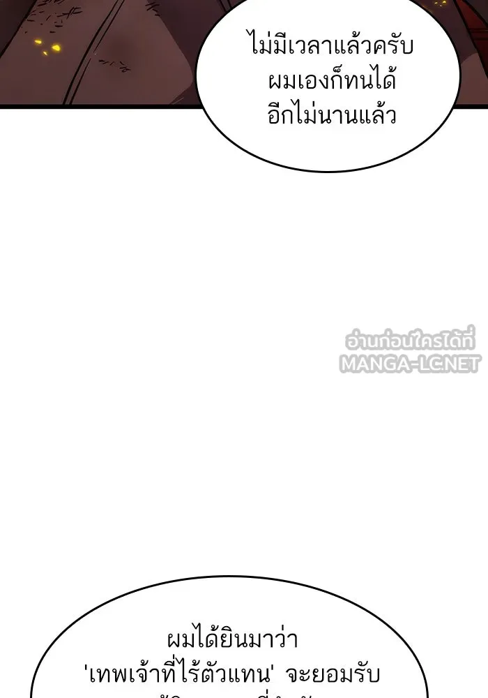 หลังวันสิ้นโลก ตอนที่ 126 รูปที่ 108