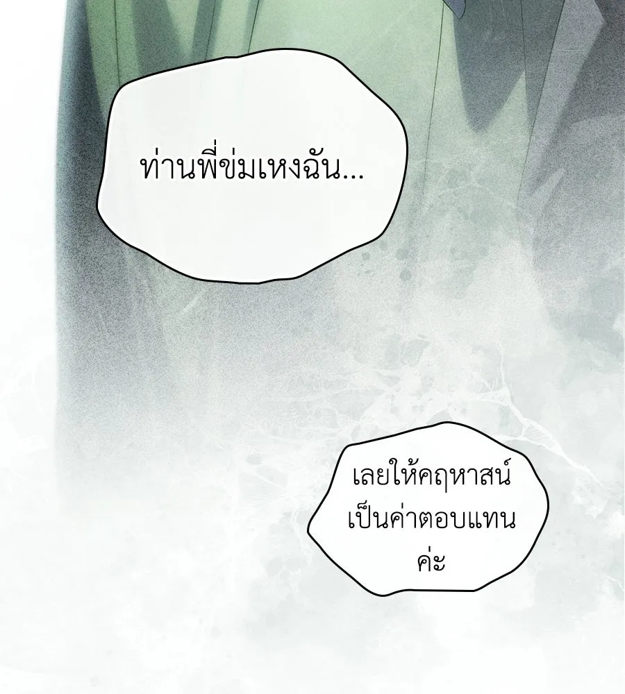 เล่ห์รักชนชั้นสูง ตอนที่ 73 (จบซีซัน 2) รูปที่ 109