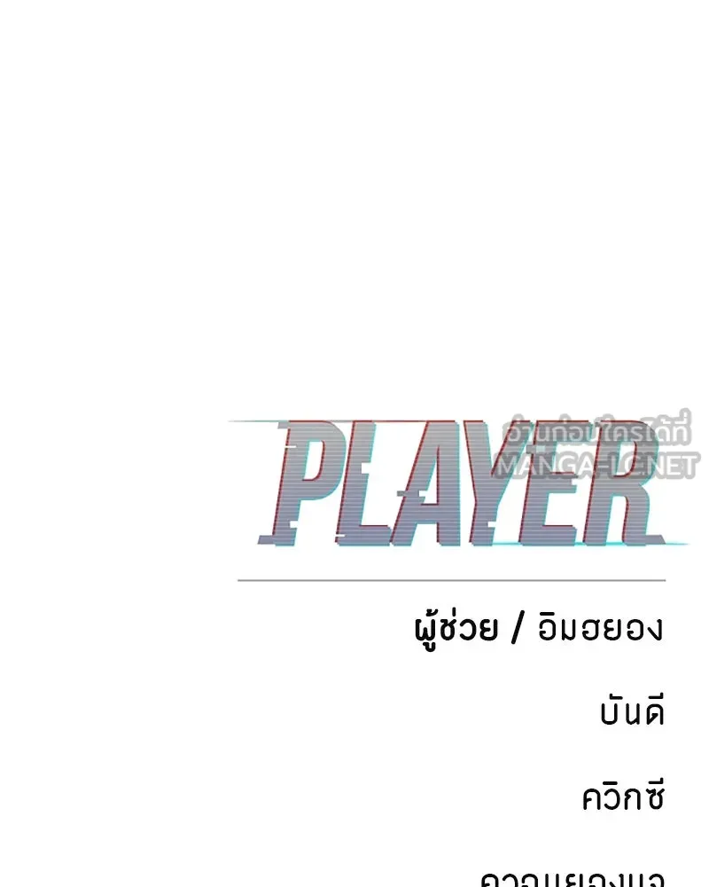 Player ตอนที่ 74 รูปที่ 126