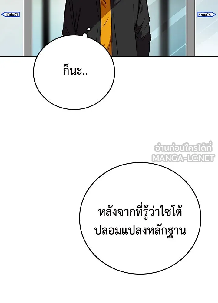 นักเลงกระจอกย้อนเวลามาทวงแค้น ตอนที่ 57 รูปที่ 57