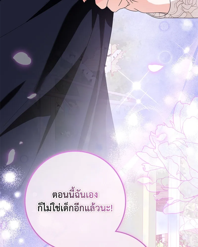 ดัชเชสเชลย ตอนที่ 27 รูปที่ 82
