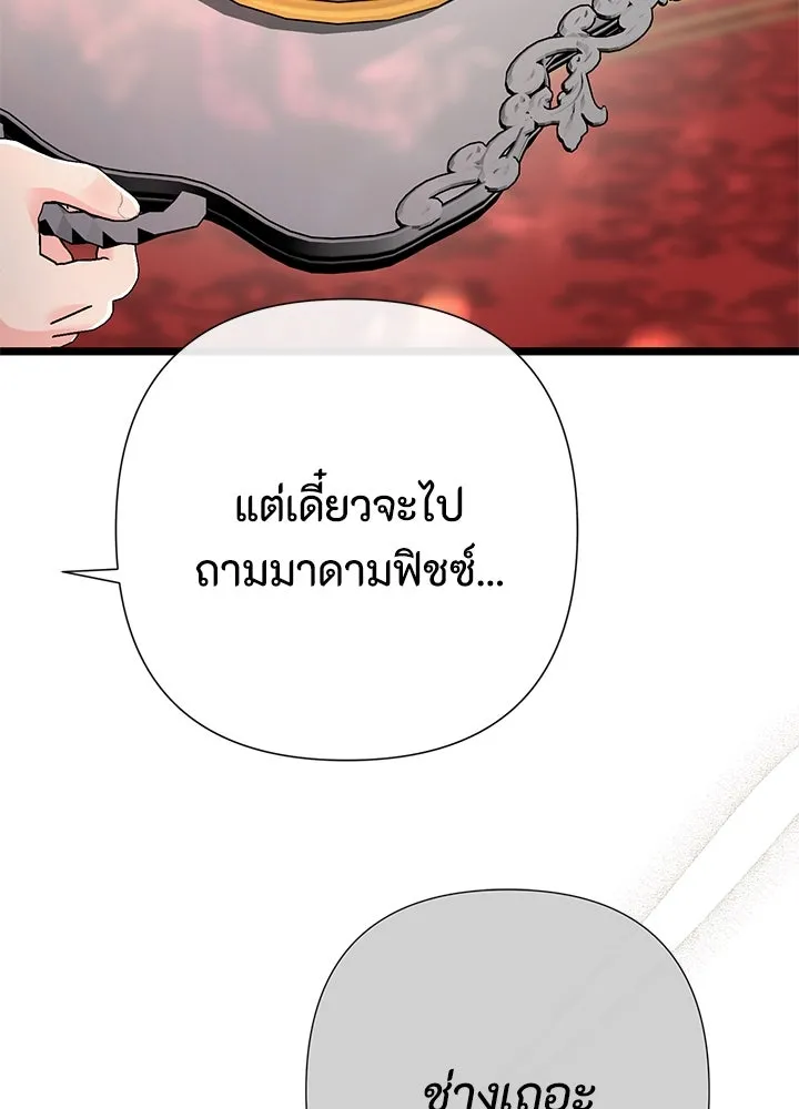 องค์ชายผู้อื้อฉาว ตอนที่ 67 รูปที่ 119