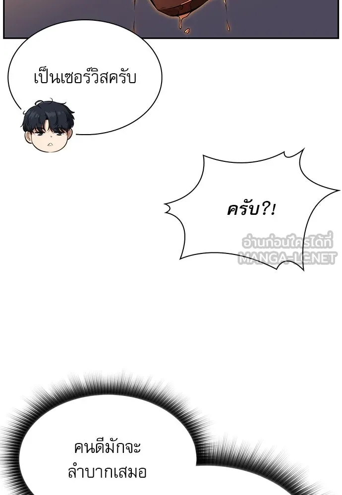 ครัวผู้กล้าท้าให้ชิม ตอนที่ 3 รูปที่ 159